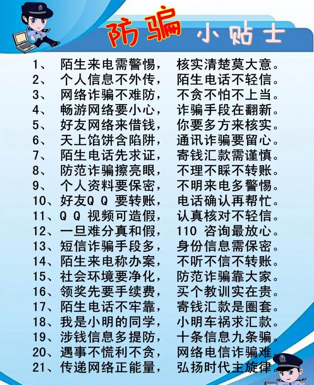 警察帮我追回被骗的钱要怎么处理,警察教你几招被骗的钱追回来