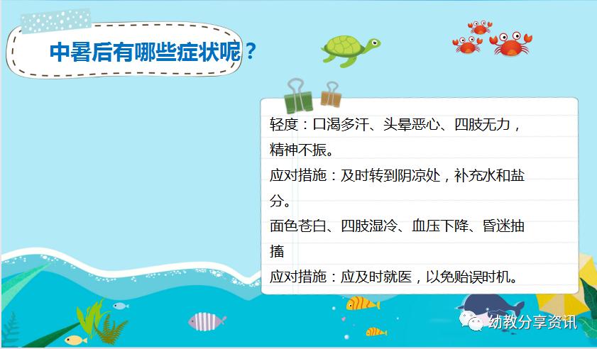 预防中暑安全教育ppt,免费防中暑ppt课件