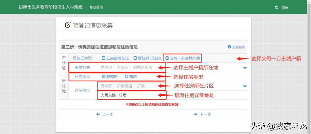 盘龙区随迁孩子上学预登记,盘龙小学入学落户要求