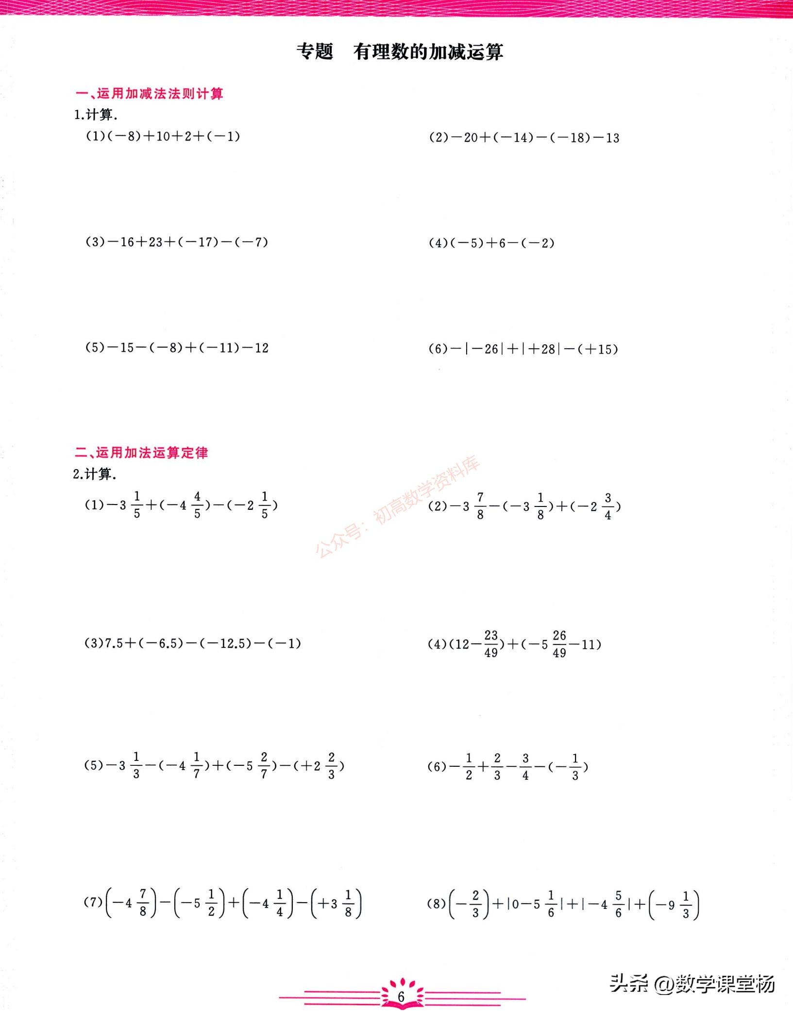 小升初数学专题汇编比与比例答案,小升初有理数知识点暑假