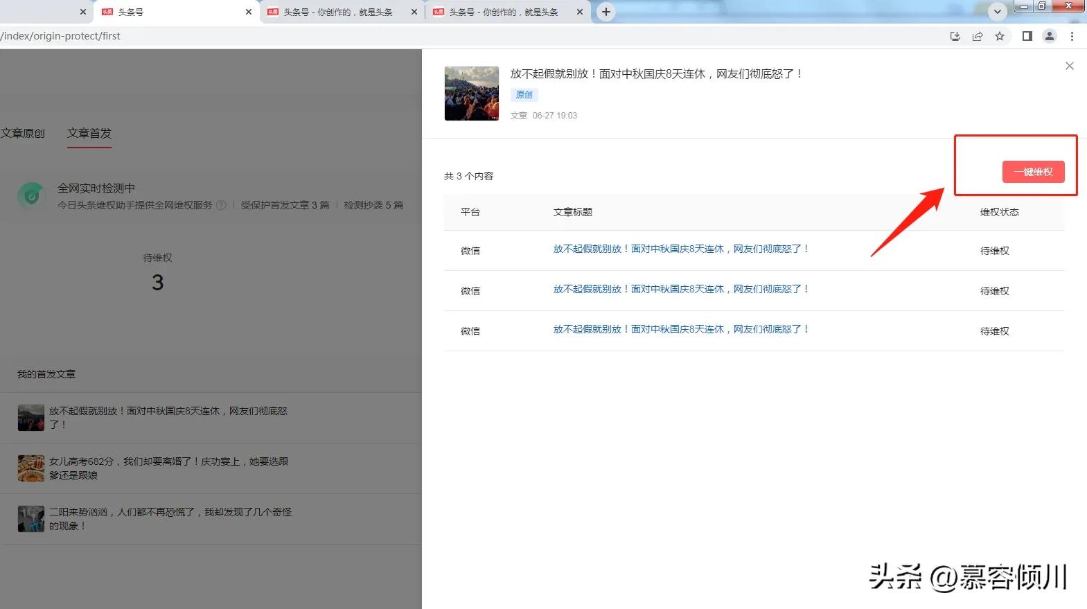 文章首发怎么开通？文章被搬运了怎么维权？从头到尾给您说清楚！