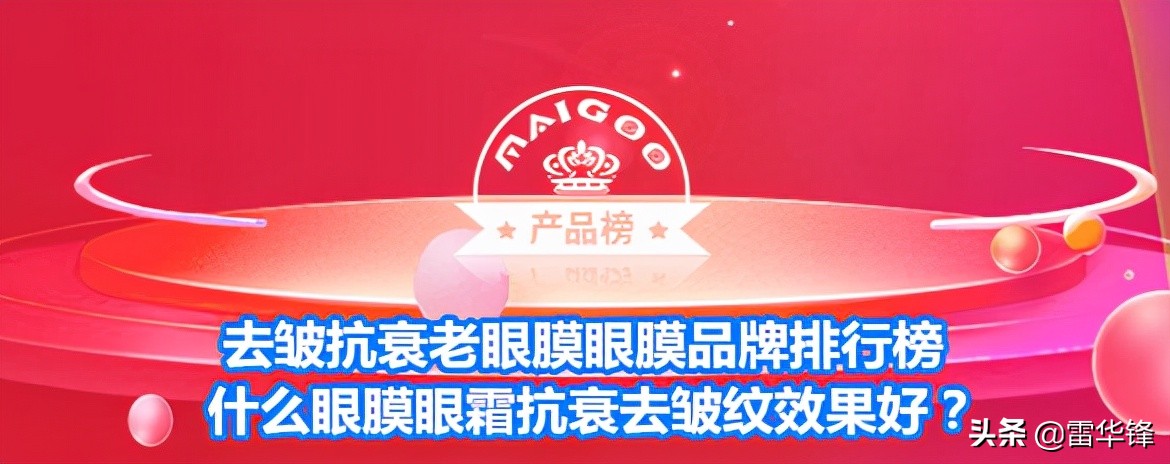 抗皱紧致眼膜推荐排行榜,眼膜抗皱去细纹第一名品牌推荐