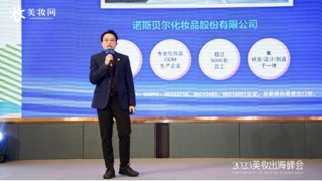 美妆供应链大会,美妆出海报告