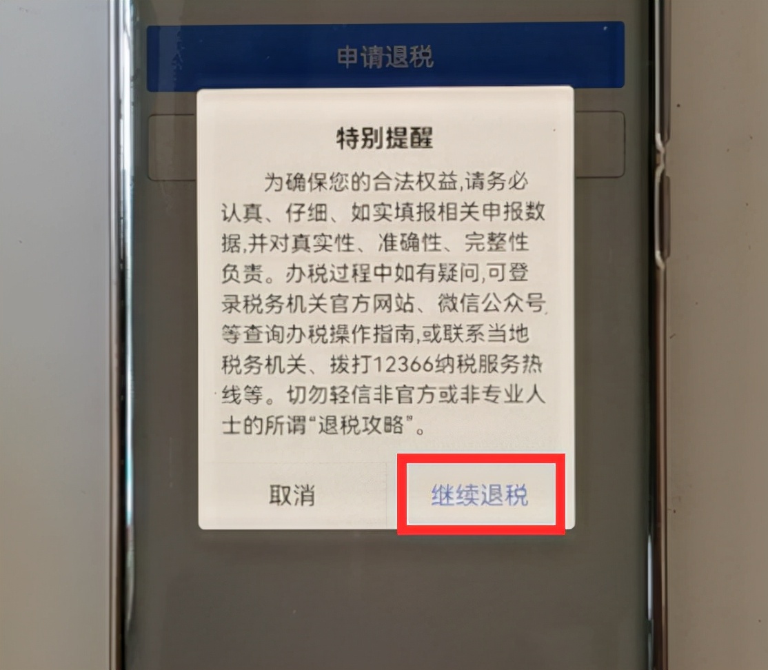 个人所得税怎么申请退税详细教程,个人所得税怎么申请退税操作方法