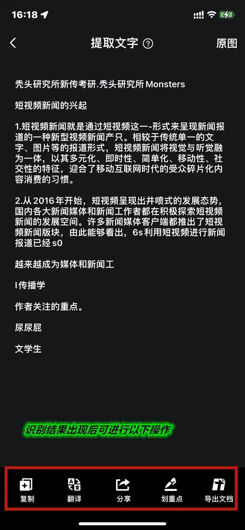 怎么识别照片文字生成文本,照片文字识别转化为文本