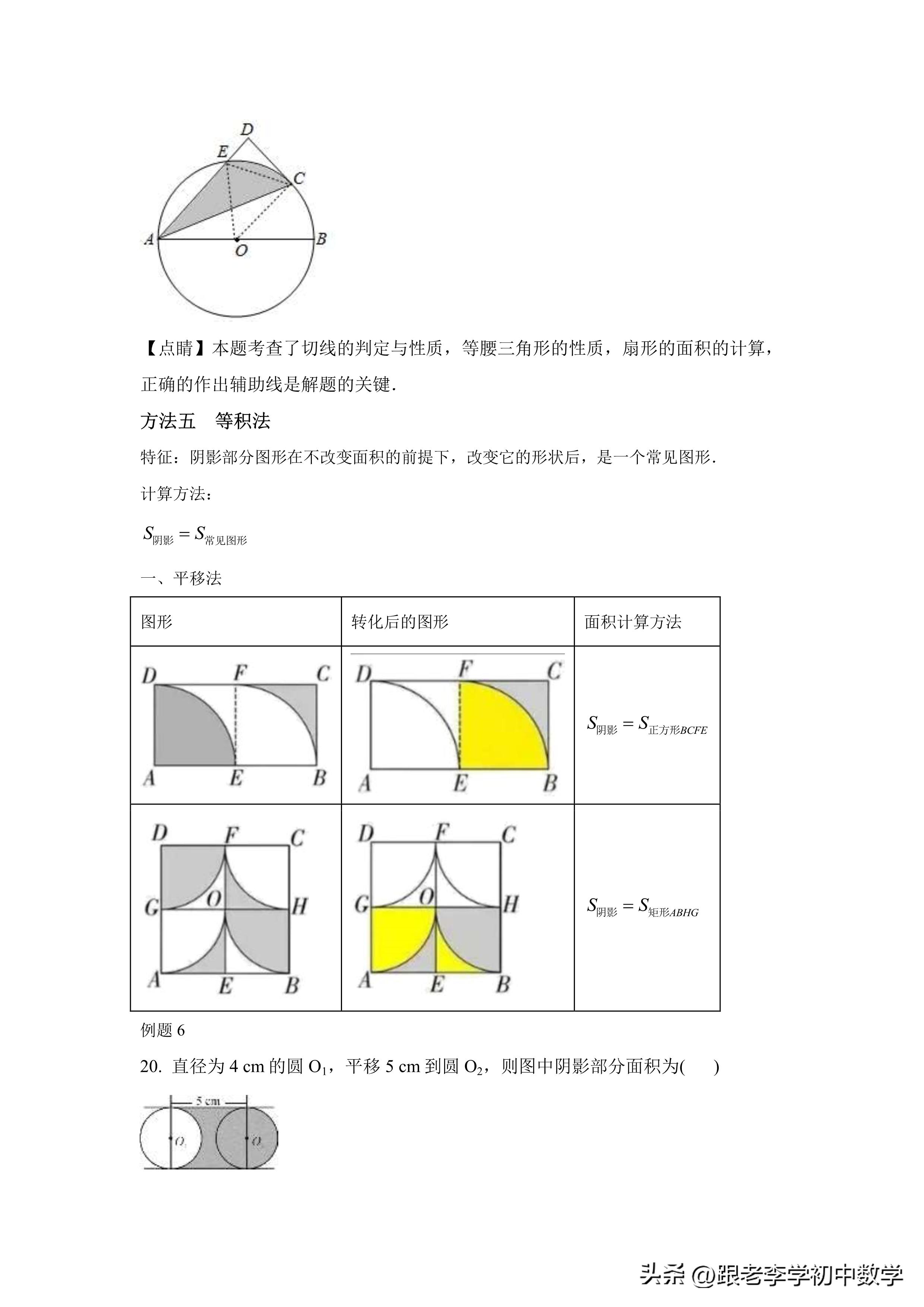 不规则图形面积经典题型,圆图形阴影面积练习题