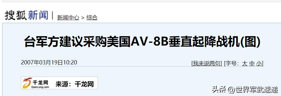 就是为了吸台湾血！外媒建议台湾购买淘汰的AV8B，机场被炸也能用