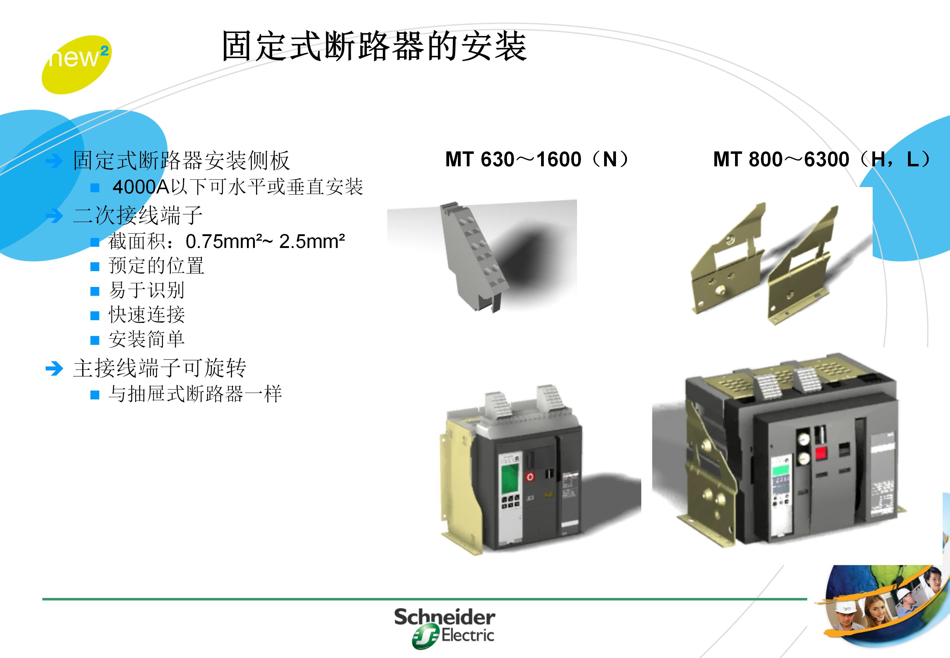 施耐德框架式断路器使用年限,施耐德框架断路器整定值计算