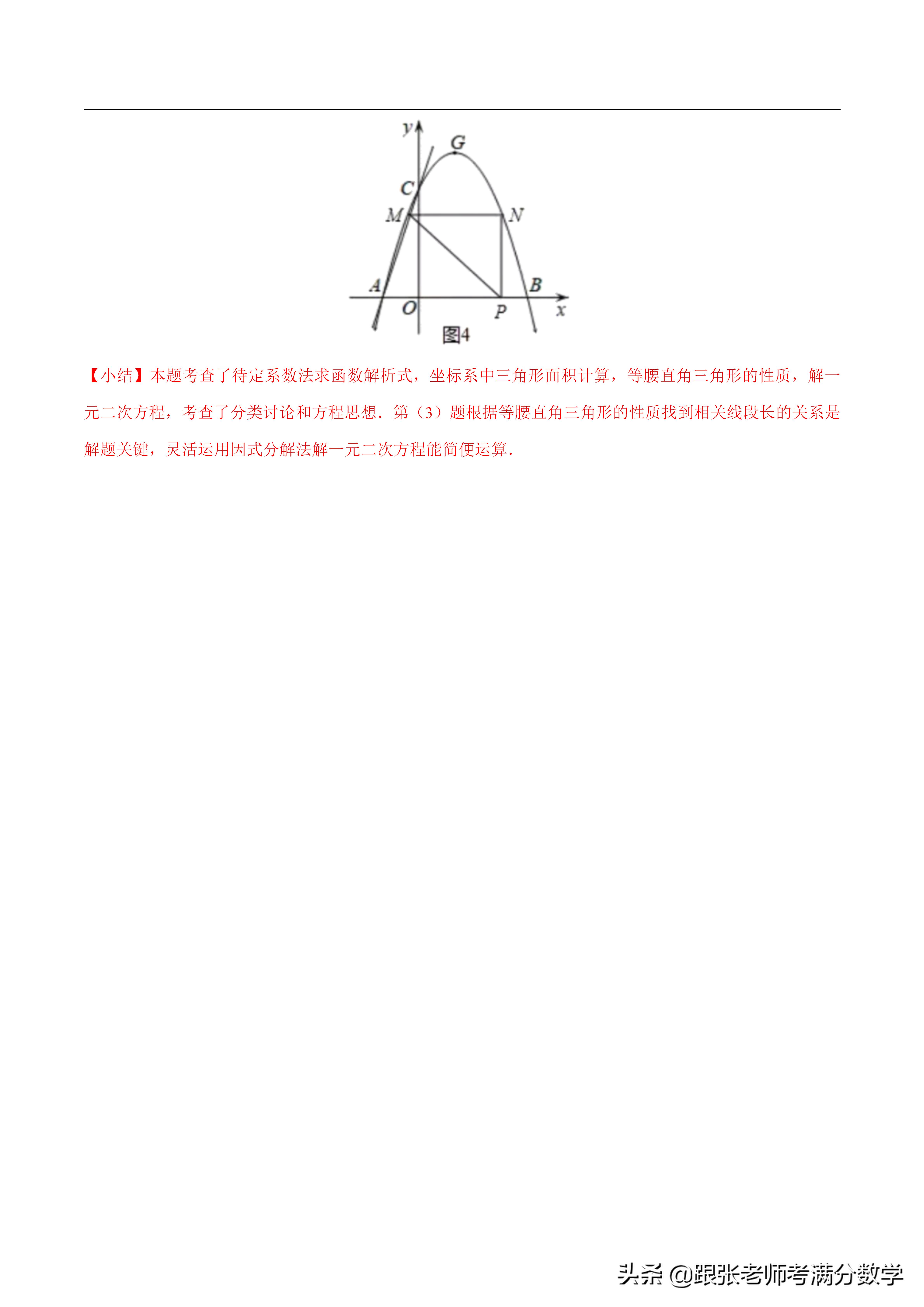 二次函数比较大小的方法,初中数学二次函数解析式