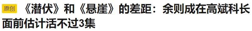 悬崖和潜伏谁拍得早,潜伏和悬崖哪部更经典