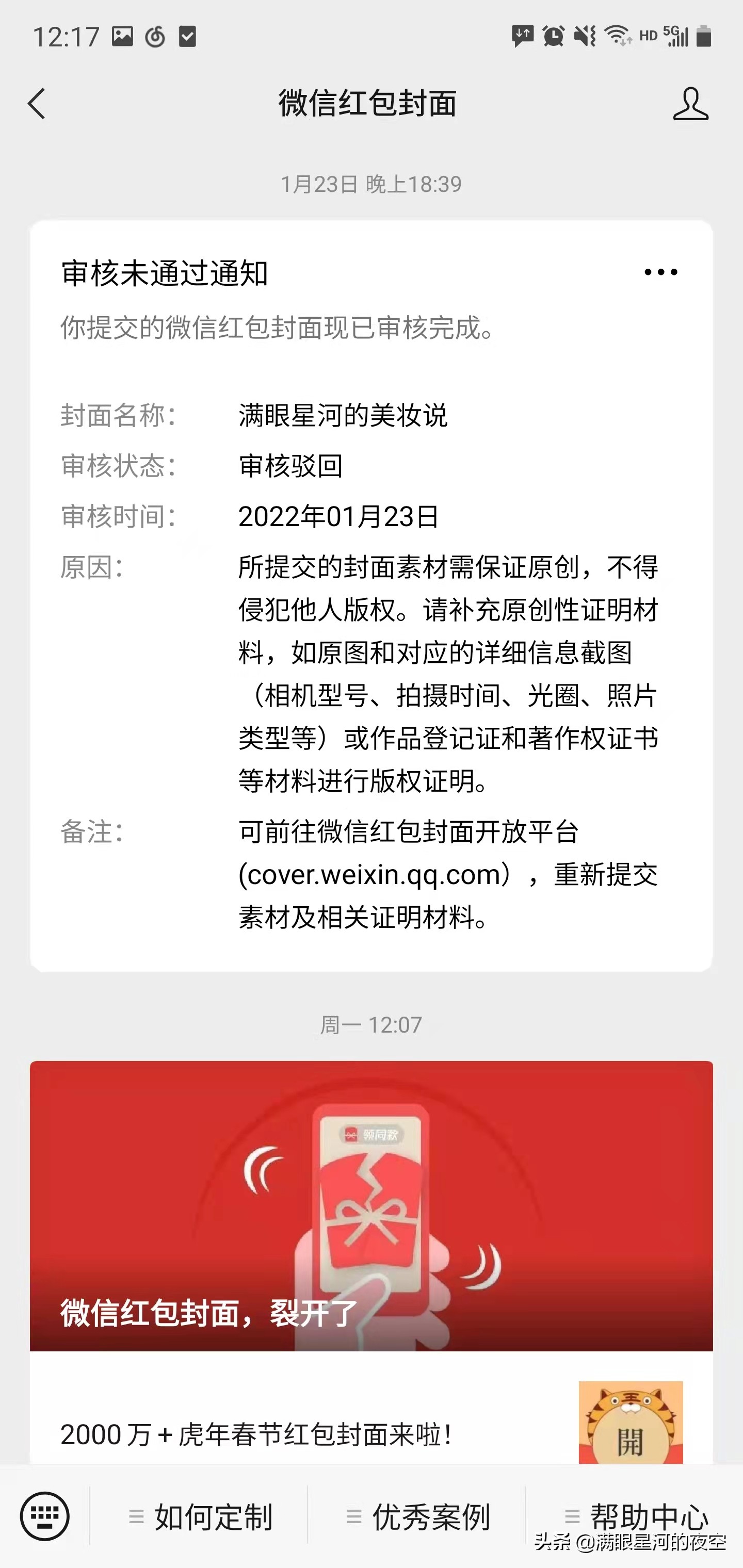 微信红包封面攻略最新版,微信红包200元封面套路是真的吗