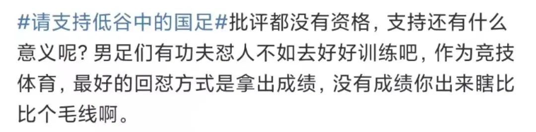 猛烈吐槽低谷中的男足，这届网友的嘴是进修过吧？