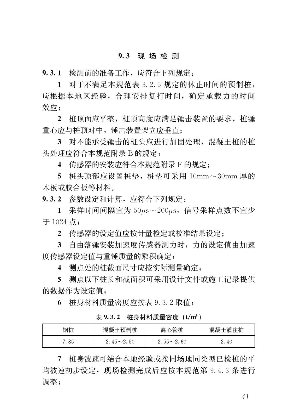 建筑基桩检测技术规范网课,建筑桩基检测技术规范标准2014