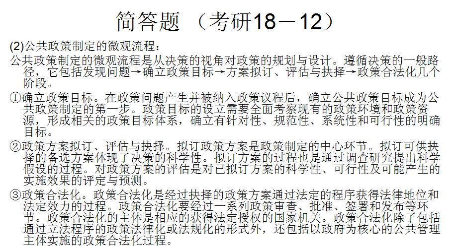 考研公共管理基础模拟题解析,东北大学2022公共管理考研真题