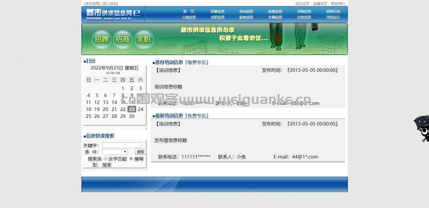 都市招聘网最新招聘信息,都市信息招聘