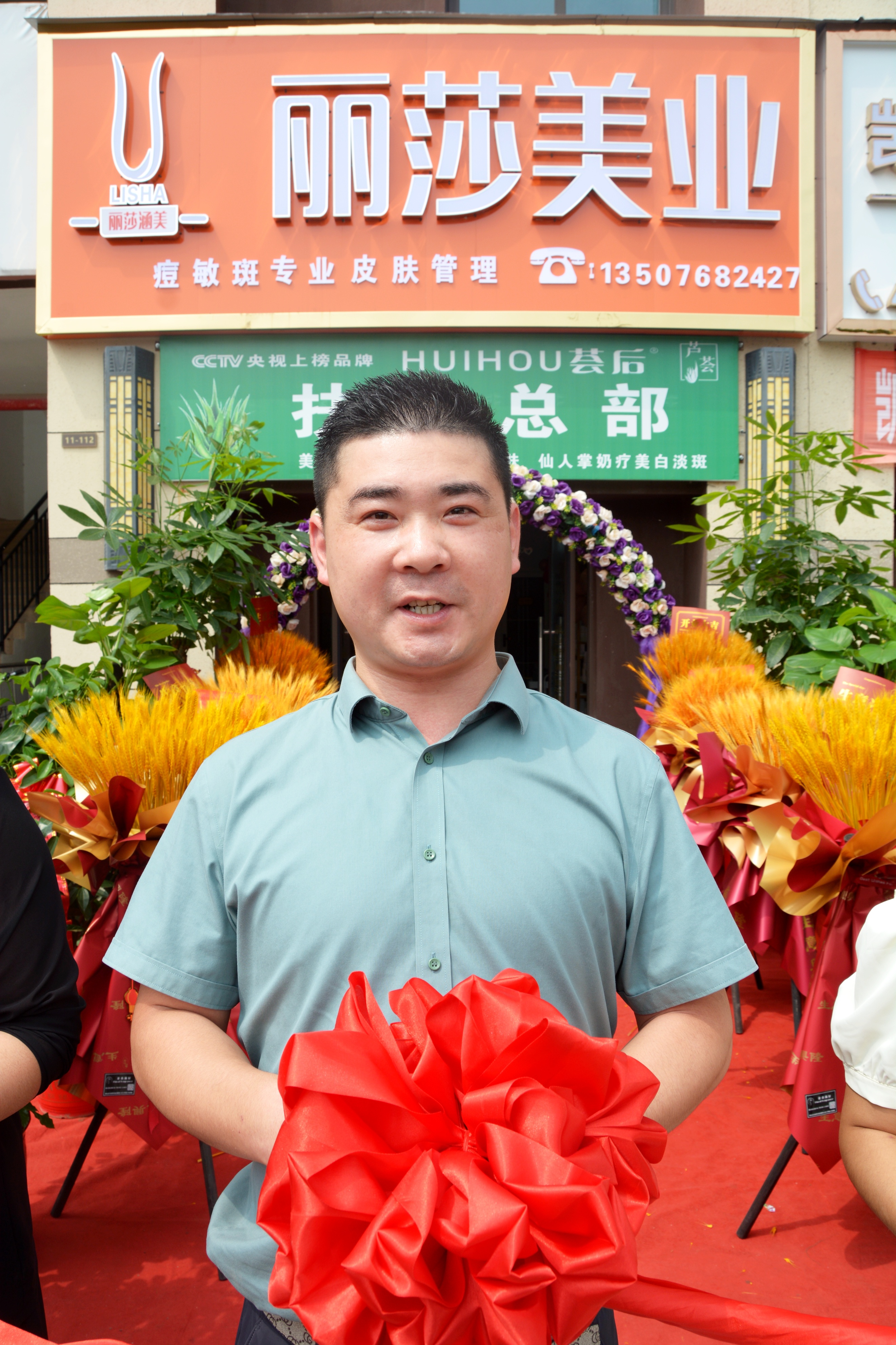 丽莎美业《丽莎涵美》品牌河南省周口市扶沟县旗舰店盛大开业