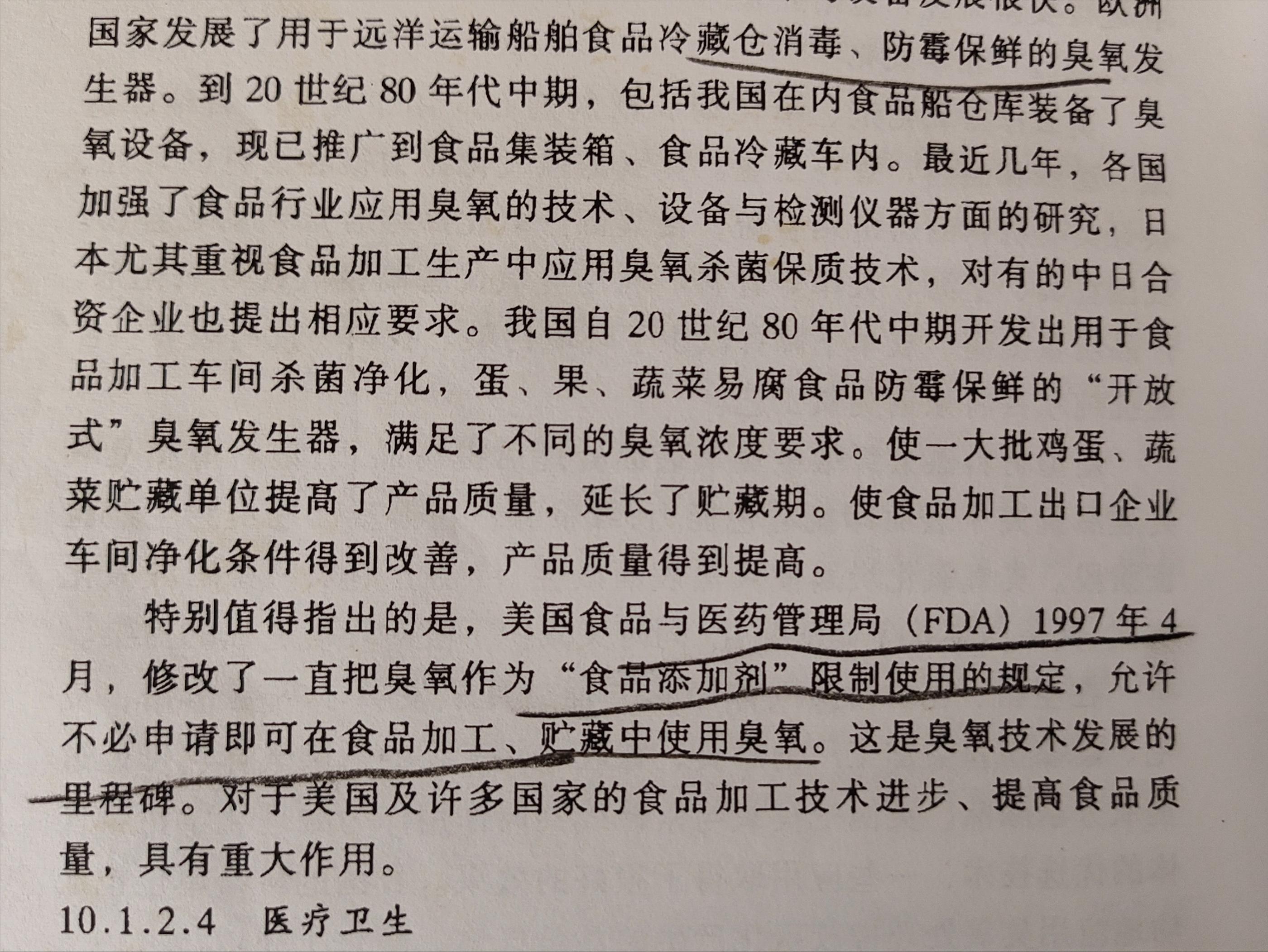 臭氧水消毒机的作用与功效,臭氧水灭菌