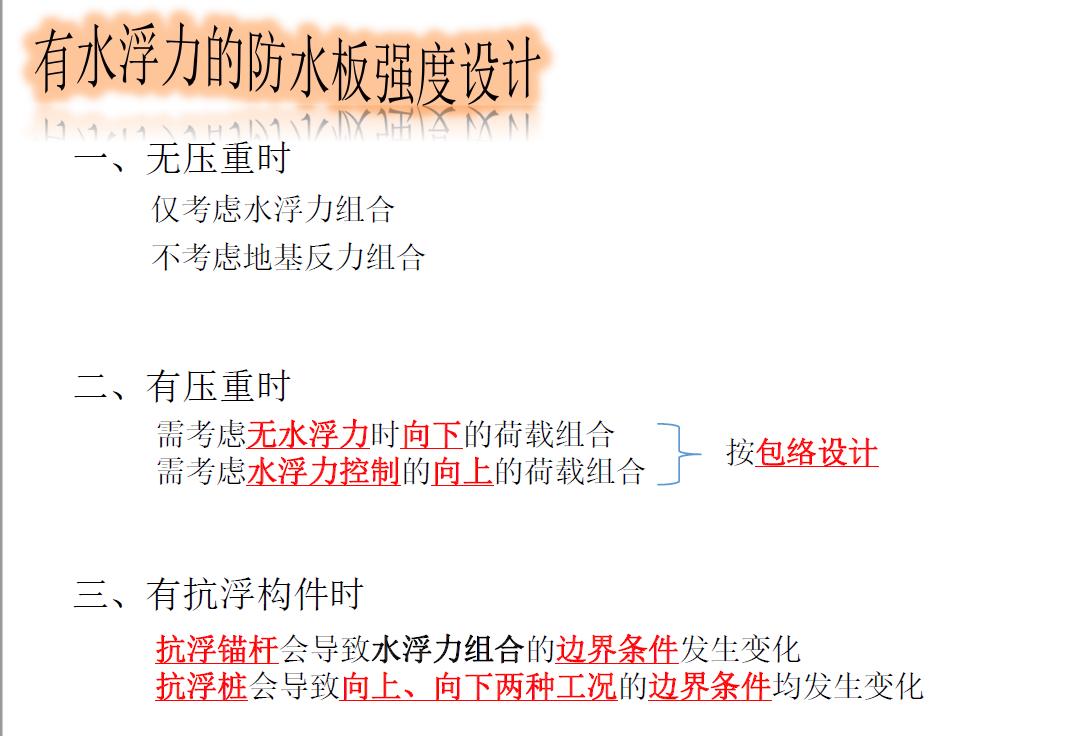 地下室抗浮原理,地下室抗浮补救方案