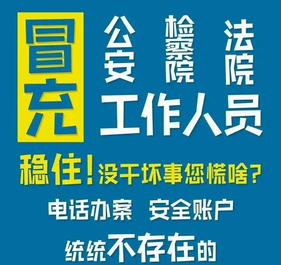 轻信陌生人真实案例,提醒大家不要轻信陌生电话