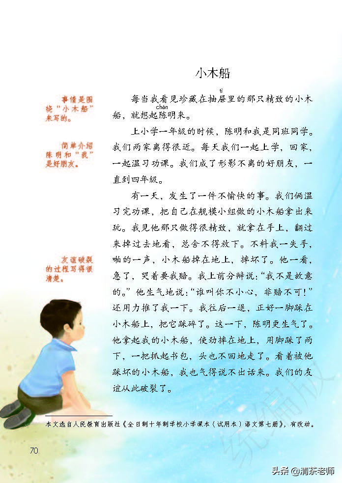 人教四年级上册语文电子课本,人教语文四年级上册电子课本