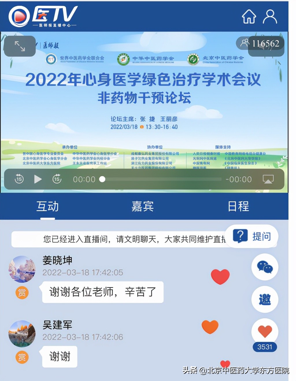 2022年心身医学绿色治疗学术会议顺利召开