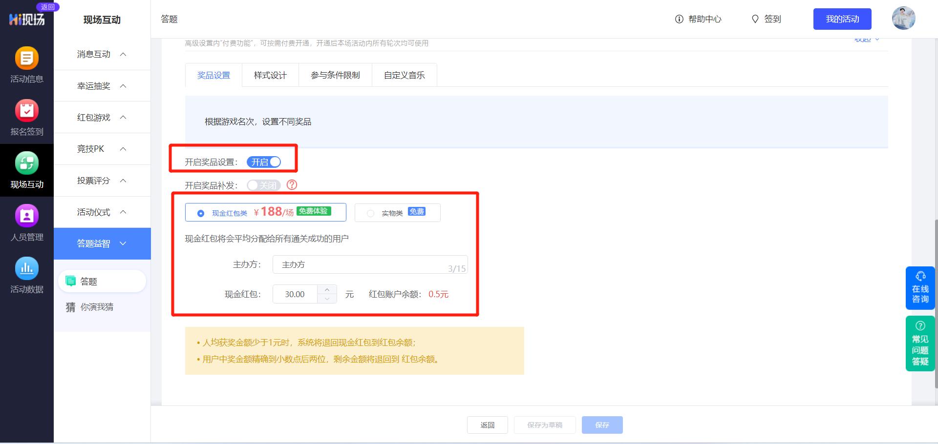 年会互动抽奖100种方式,年会大屏幕弹幕互动抽奖