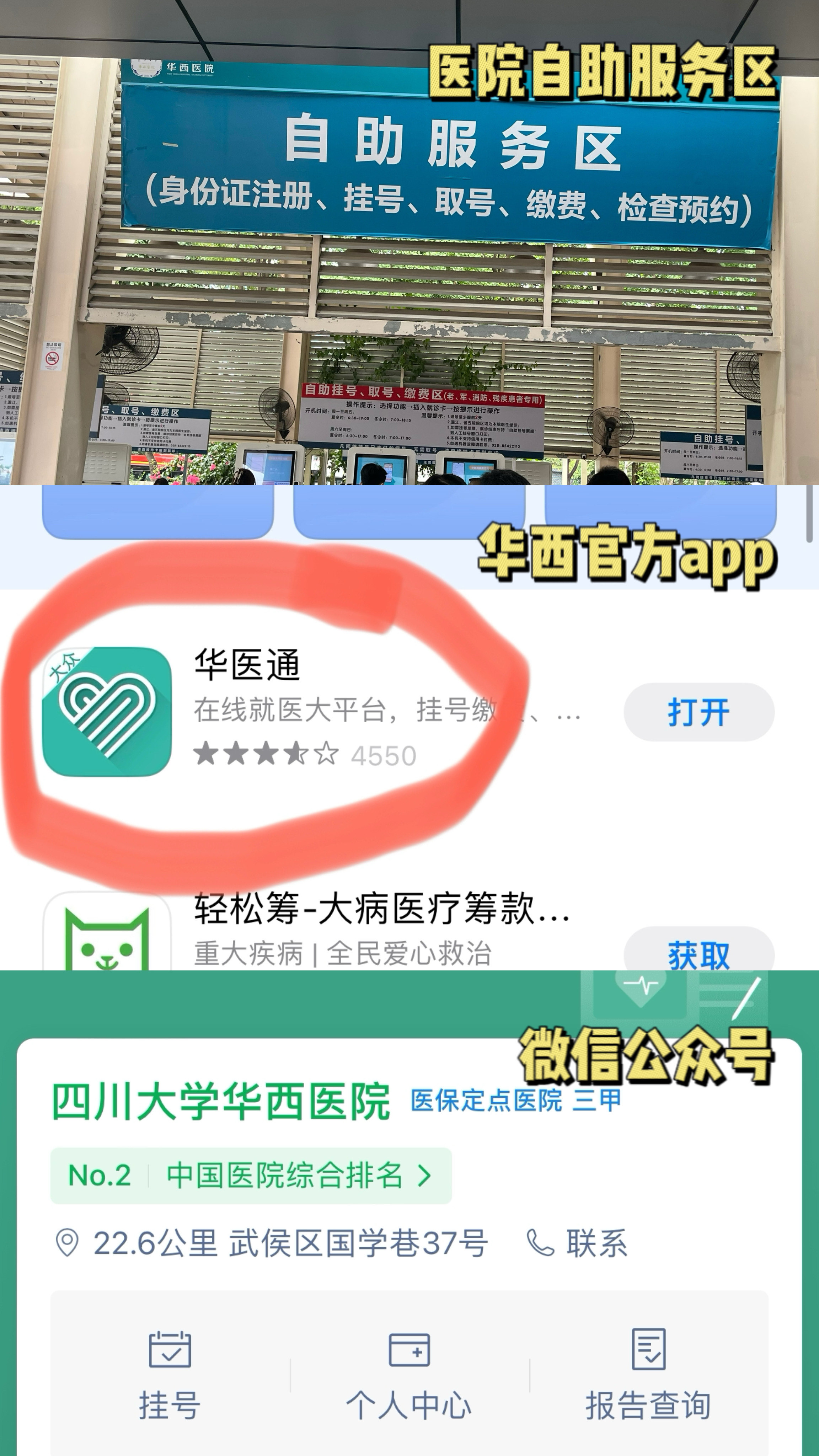 华西医院电子就诊卡办理流程,华西就诊卡怎么注册