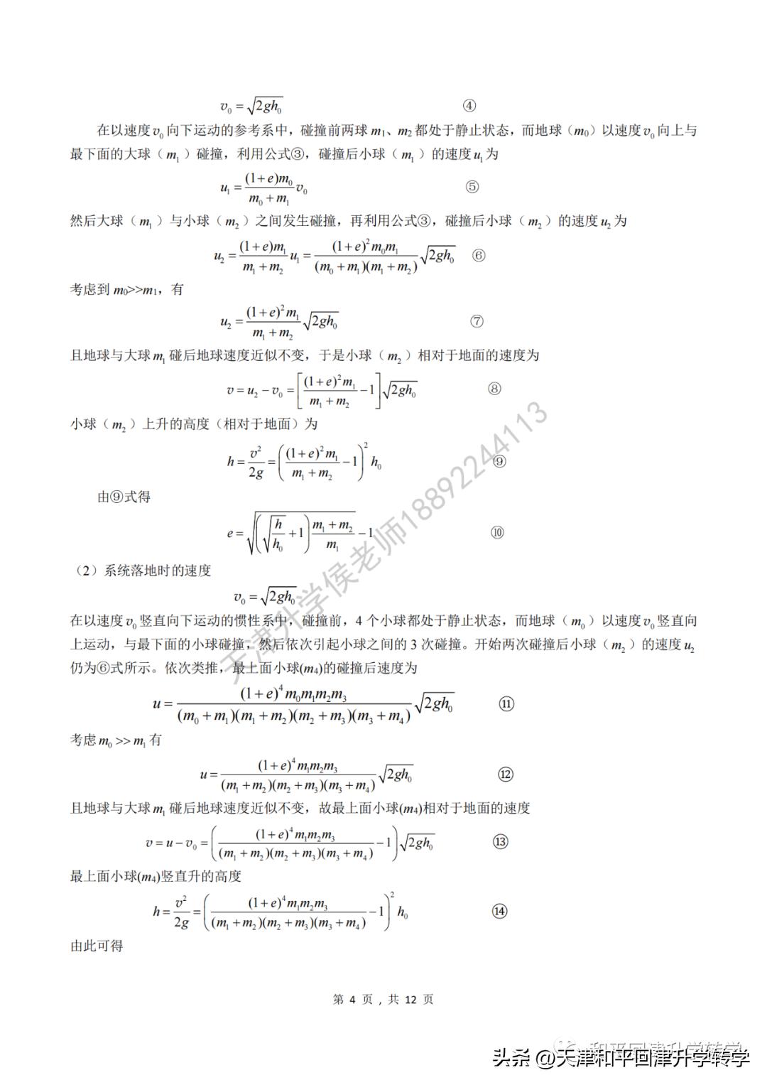2024生物全国联赛初赛试题答案,2021年第37届全国中学生物理竞赛