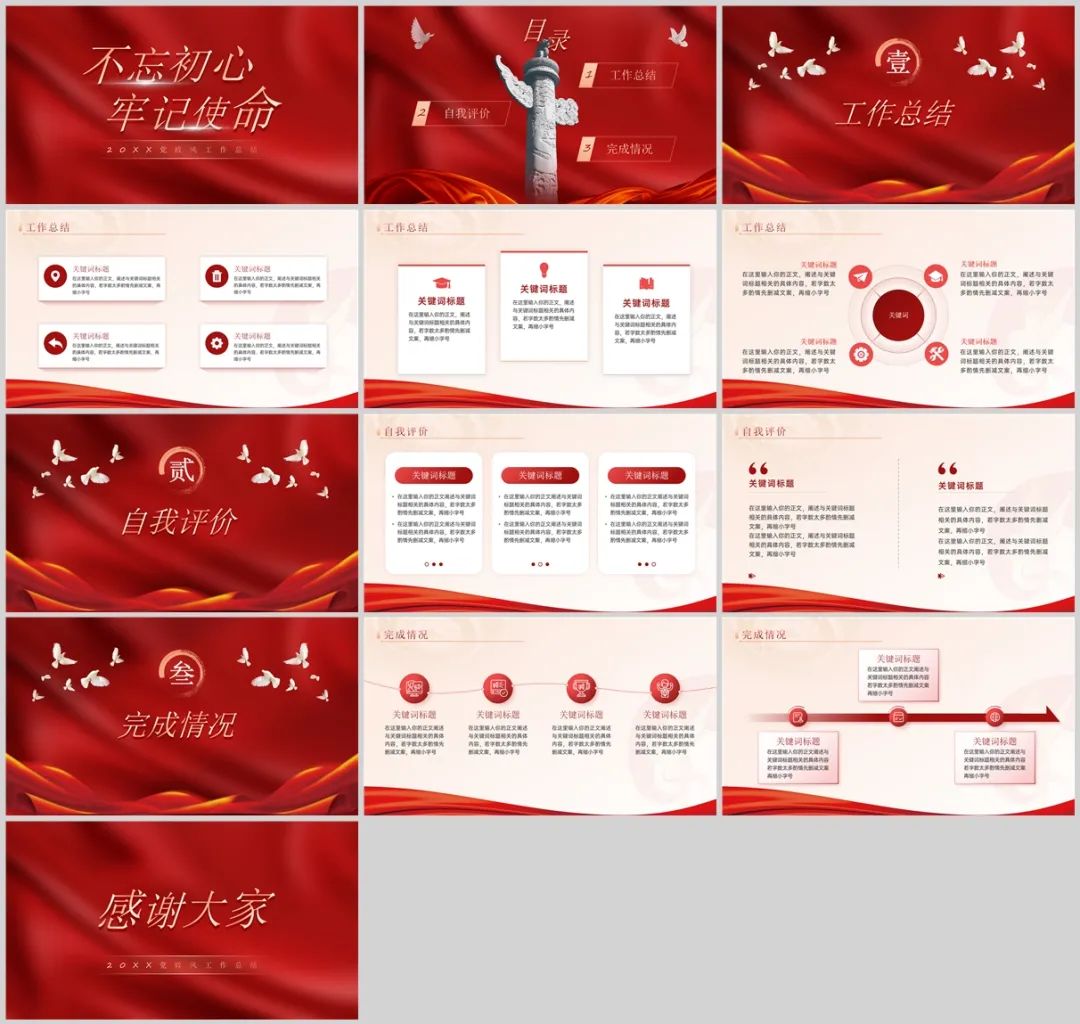 红色党政ppt背景图高清下载,红色党政风ppt背景图