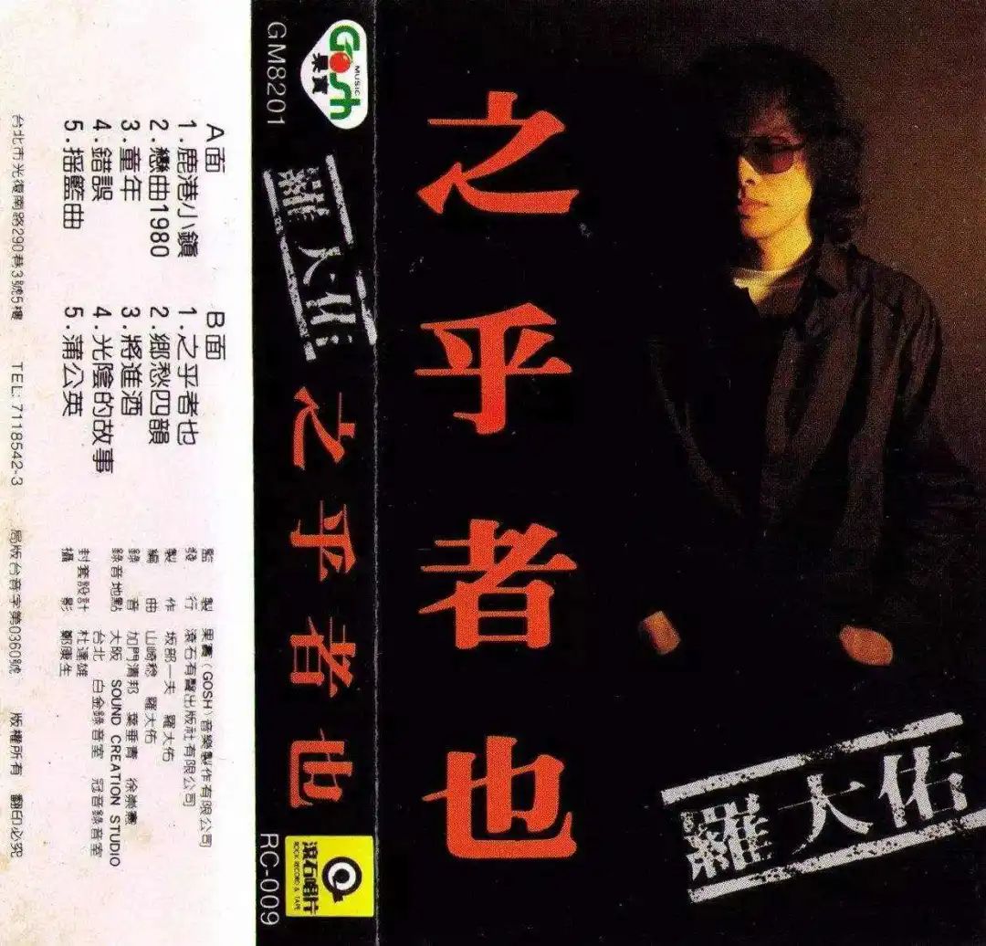 罗大佑写香港的歌曲,罗大佑香港乐坛