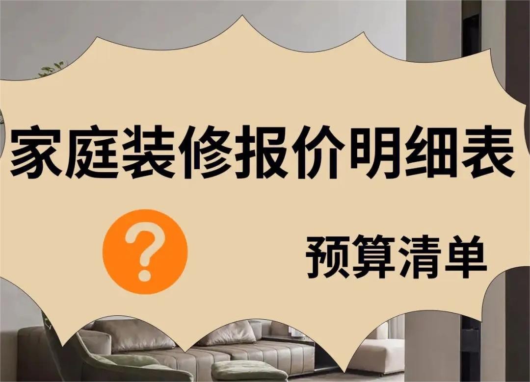 装修公司半包和全包哪个省钱,装修公司全包套路陷阱