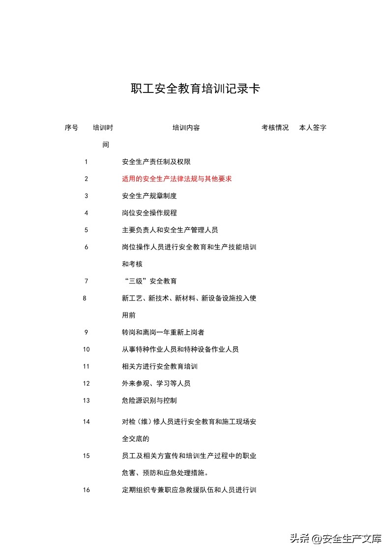 2023年企业安全培训计划表怎么填,2024企业安全培训计划表