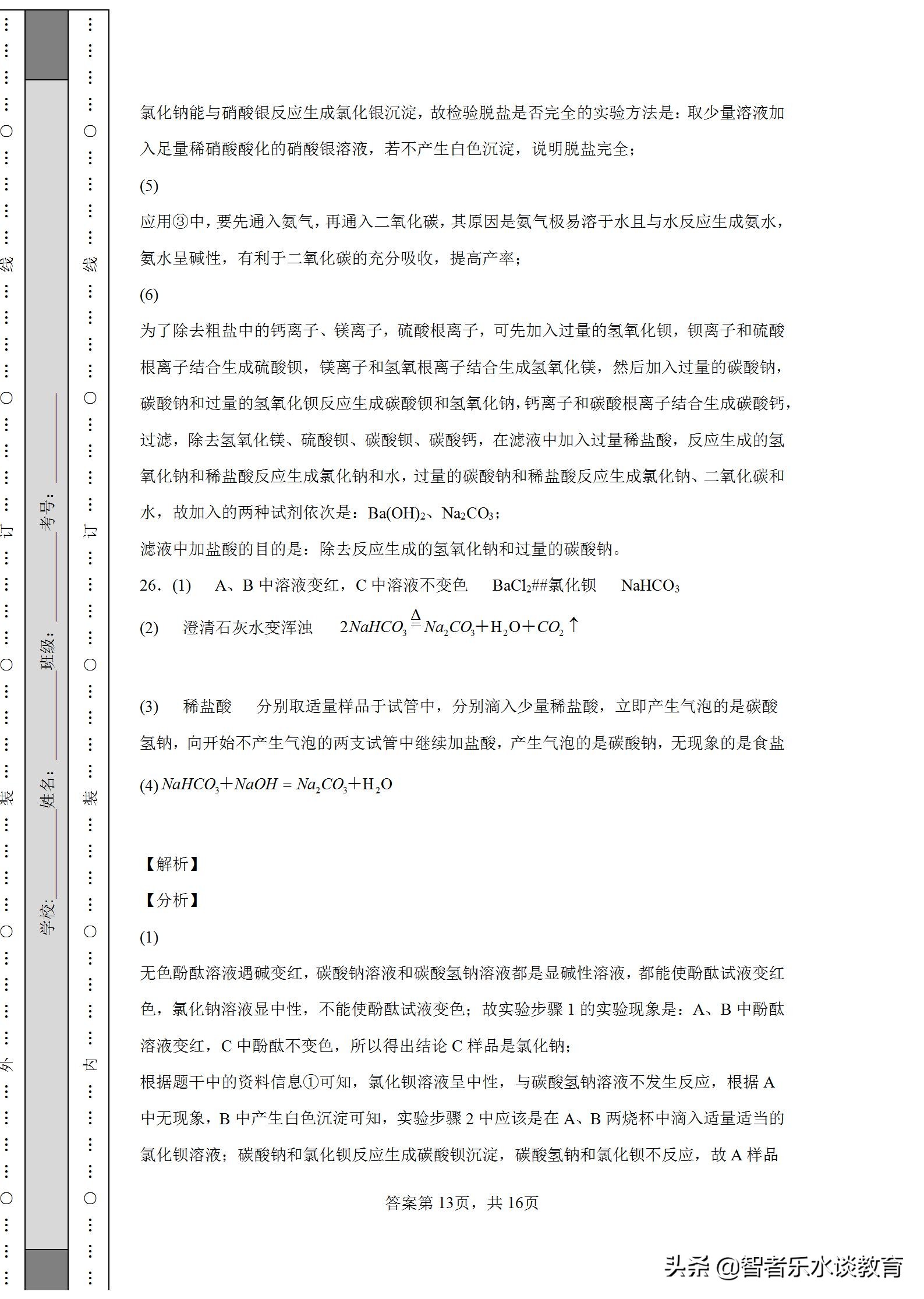 2021年山东省中考化学真题,2020年山东省模拟考试题化学