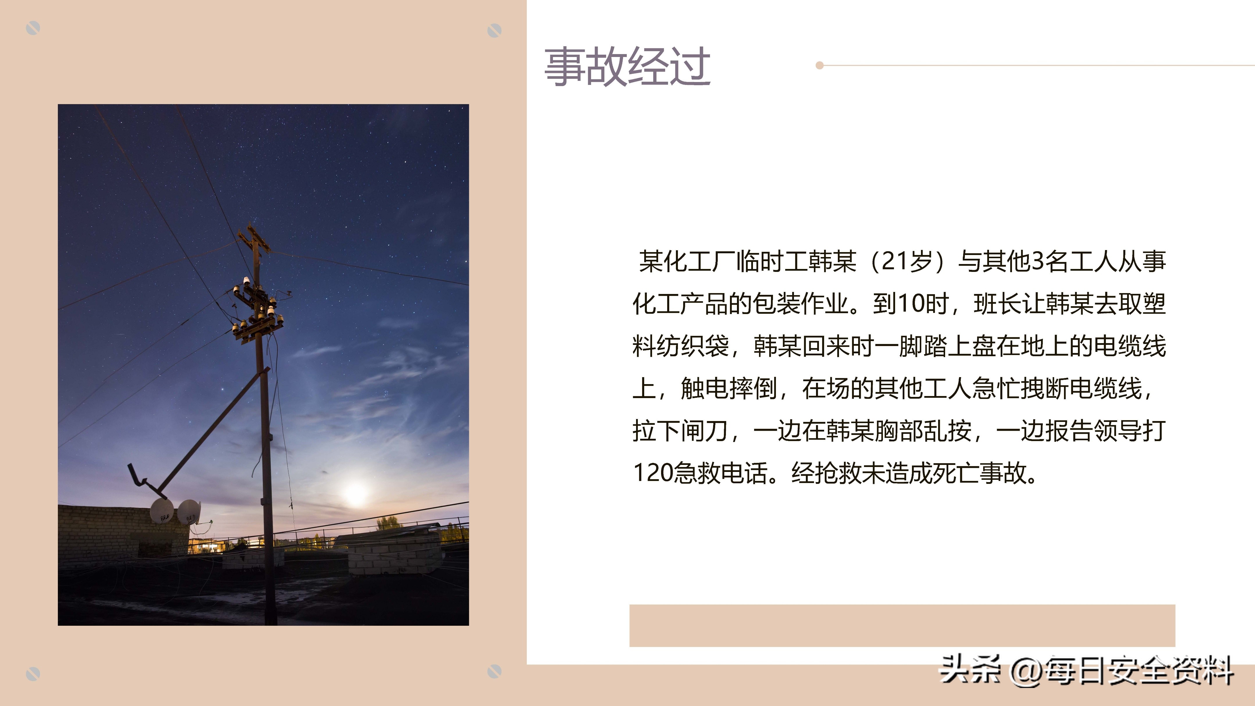 电气安全事故案例视频最新,电气作业事故案例及措施