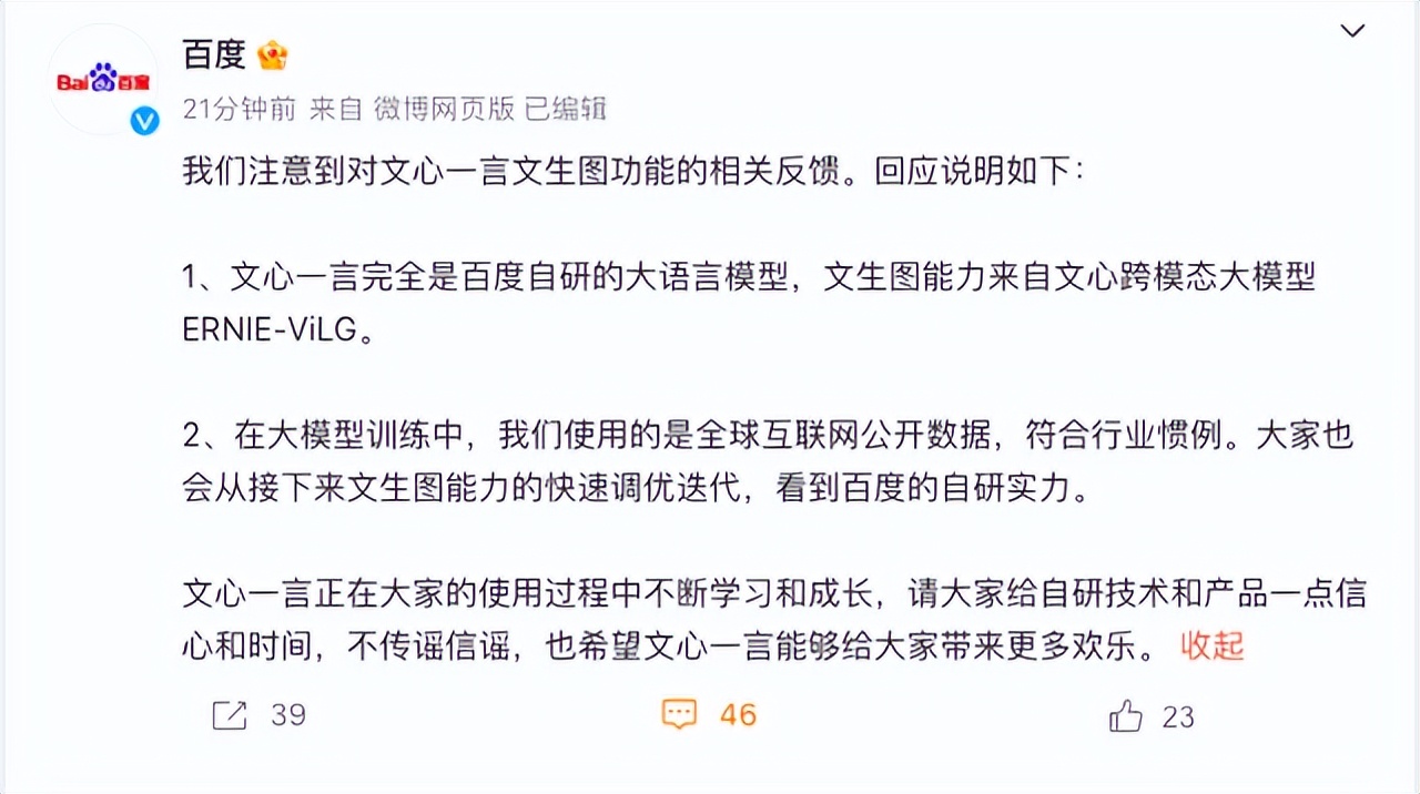 百度，这次太急了