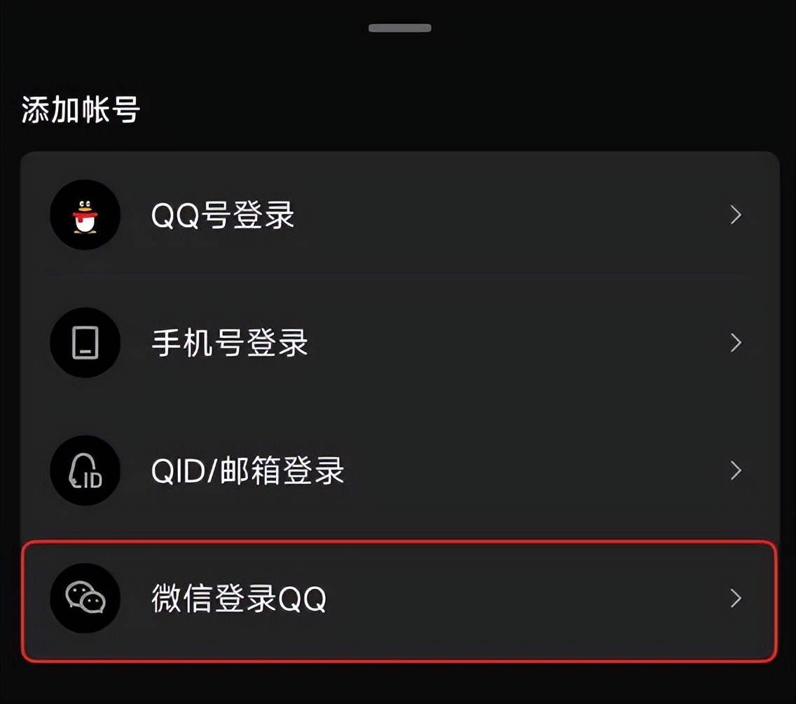 微信绑定qq了可以用qq登录微信吗,微信和qq关联用qq怎么登录