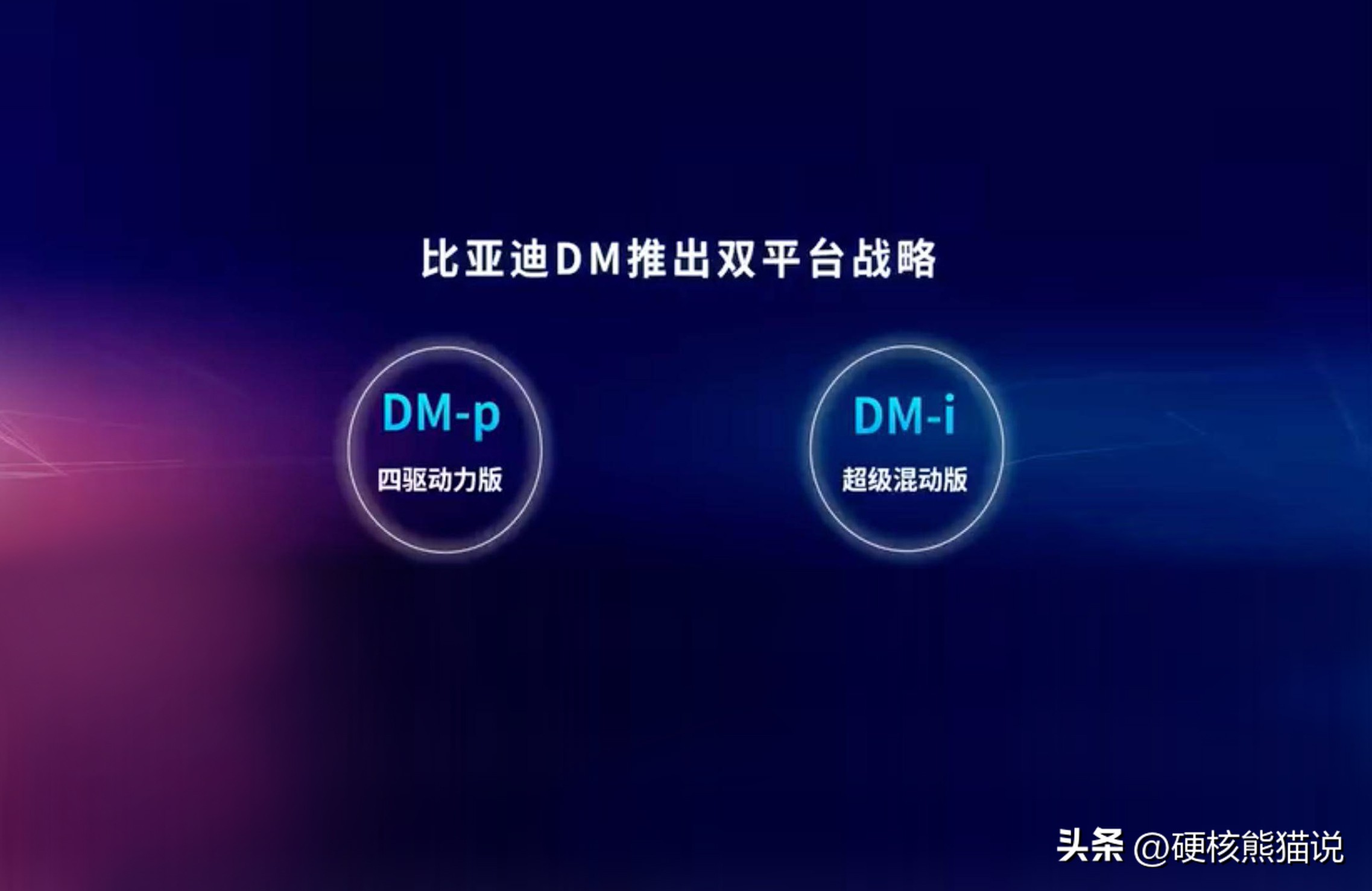 丰田混动和比亚迪混动谁更先进,丰田混动与比亚迪混动技术对比