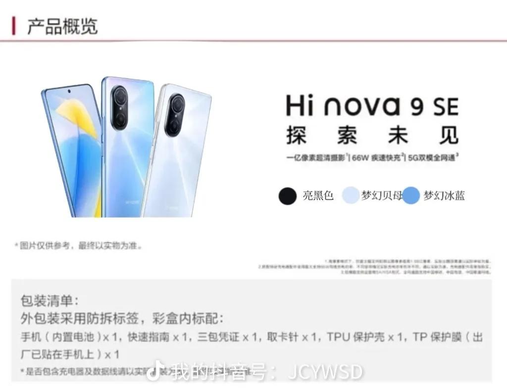 华为nova10se关晓彤代言,华为nova9se是关晓彤代言的吗