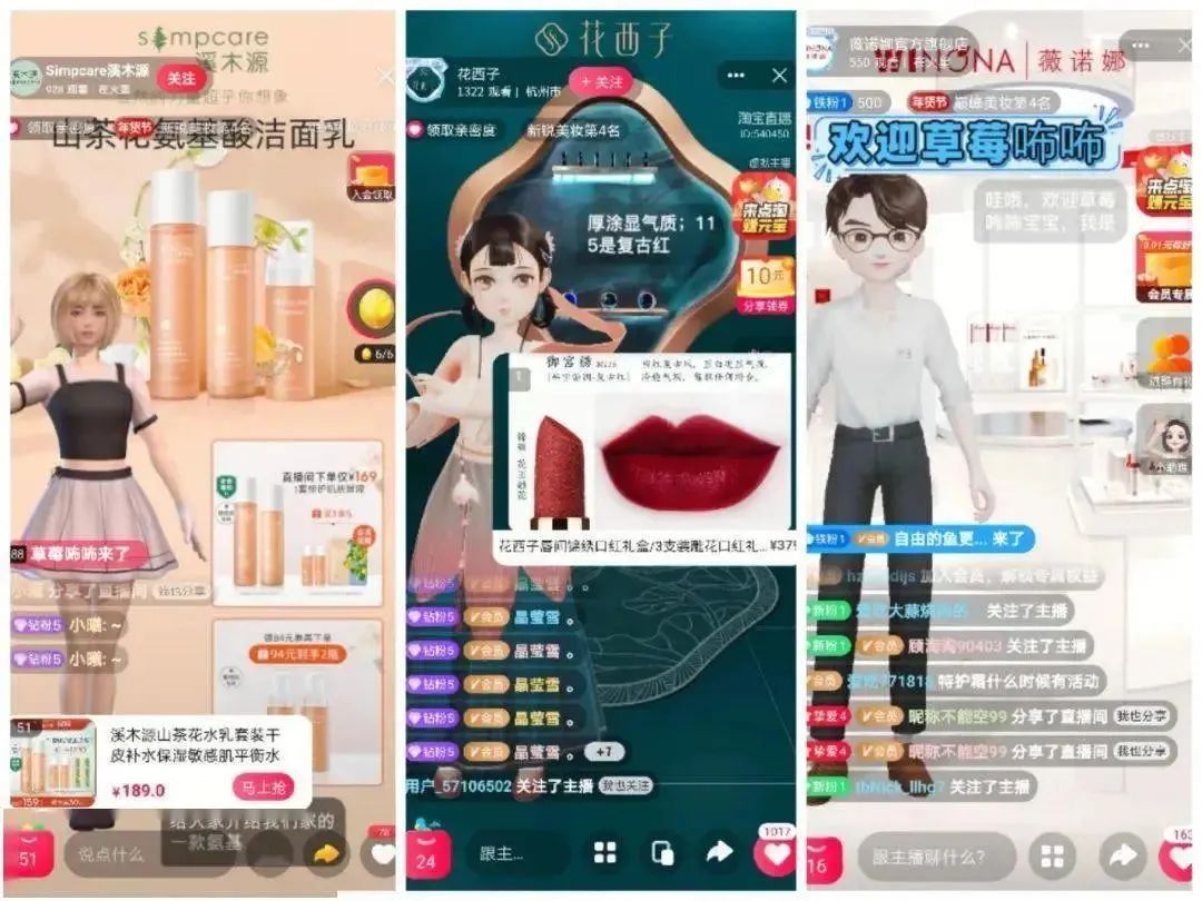 淘宝首个元宇宙直播间即将上线，美妆企业准备好了吗？