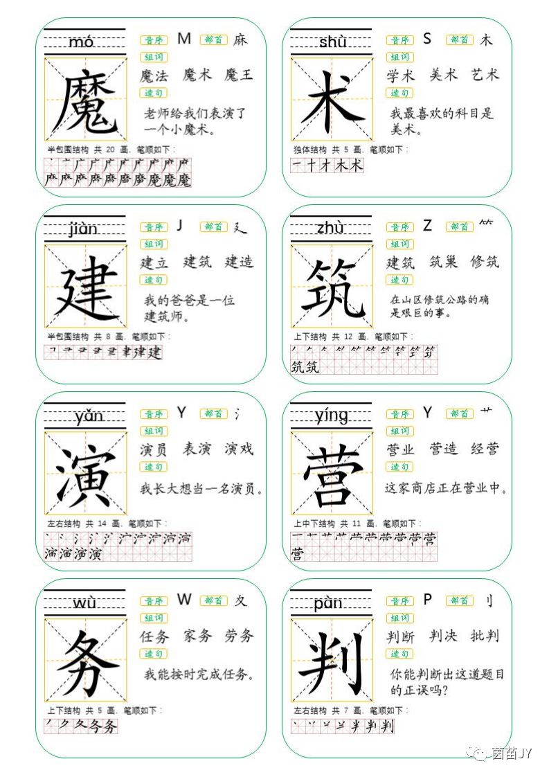 二年级生字卡片词语大全,生字卡片二年级下册