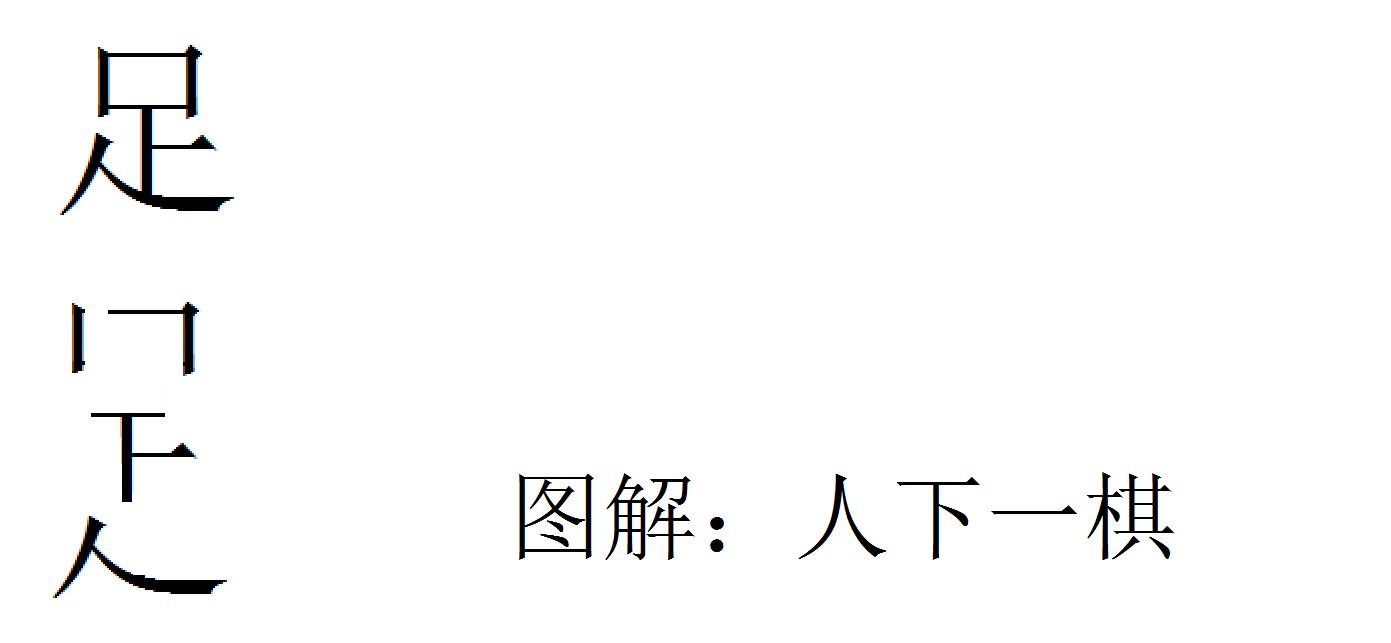 宸цВ鐝嶅瓧,宸цВ姹夊瓧鑱瓧