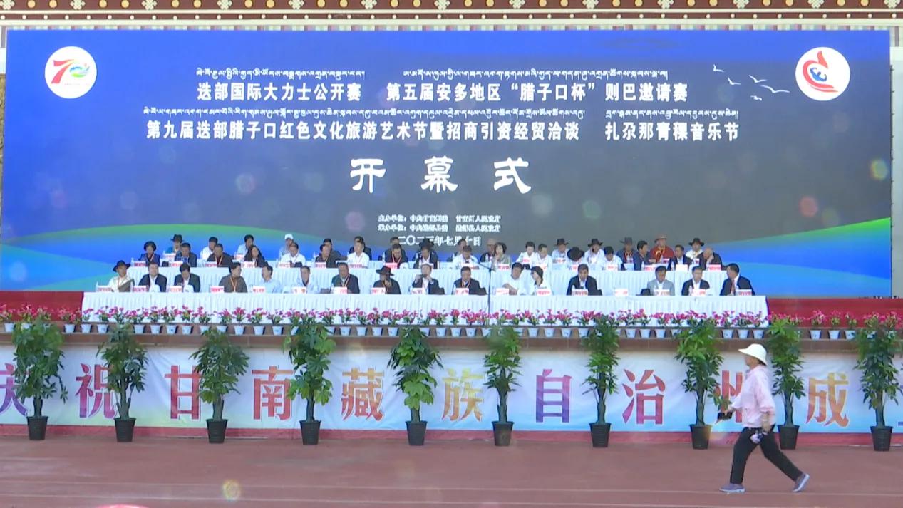 迭部五大节会节目安排时间,迭部县五大节会直播回放