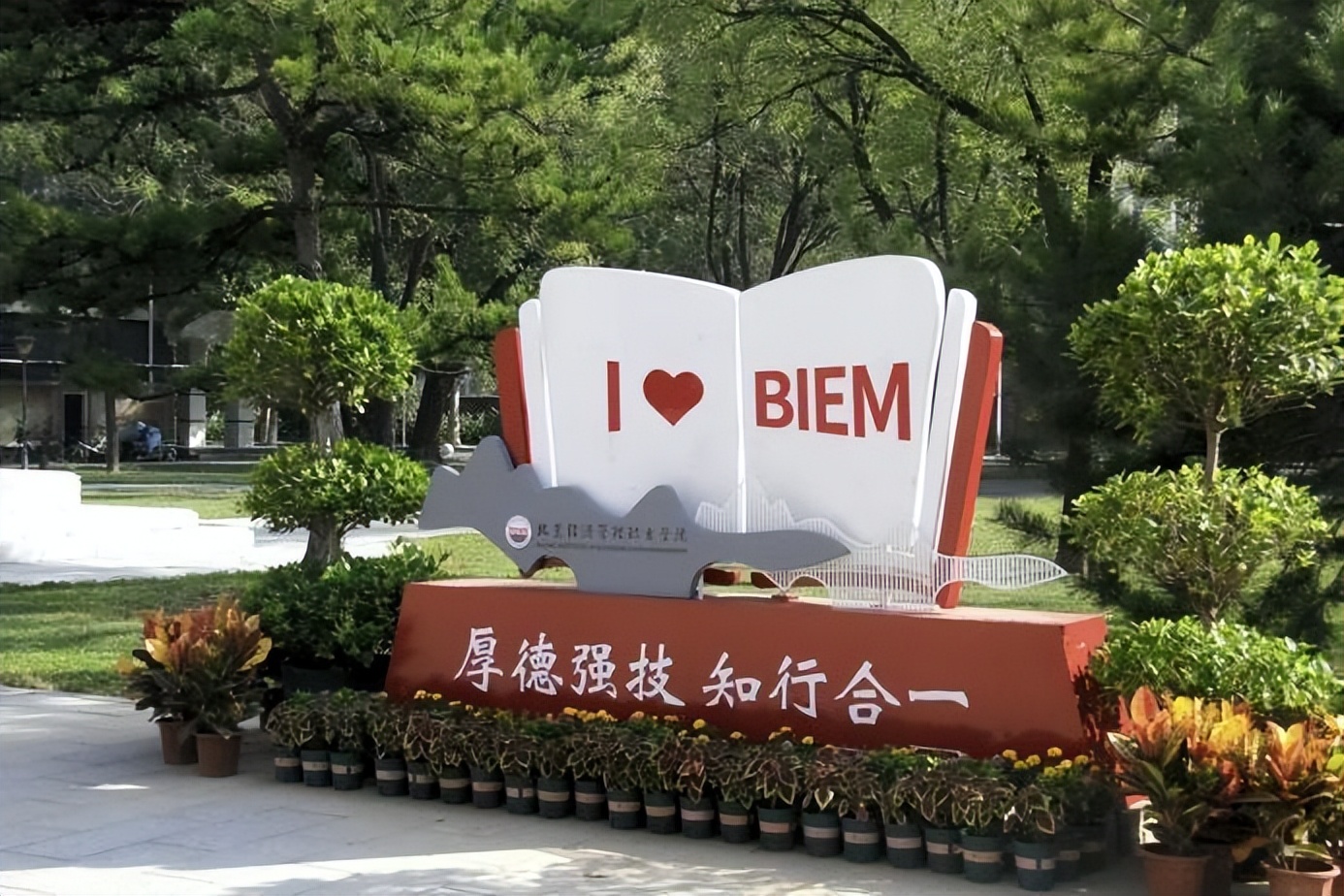 输入神奇代码1126，解锁北京这所高职的真实实力，启航精彩未来