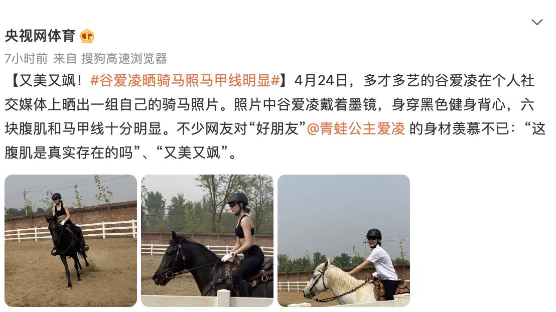 谷爱凌被网友评价身材,谷爱凌露腹肌