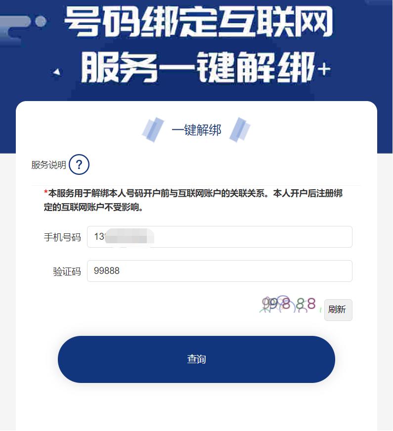 手机号绑定了哪些东西怎么查解绑,手机号绑定的app怎么样一键解绑