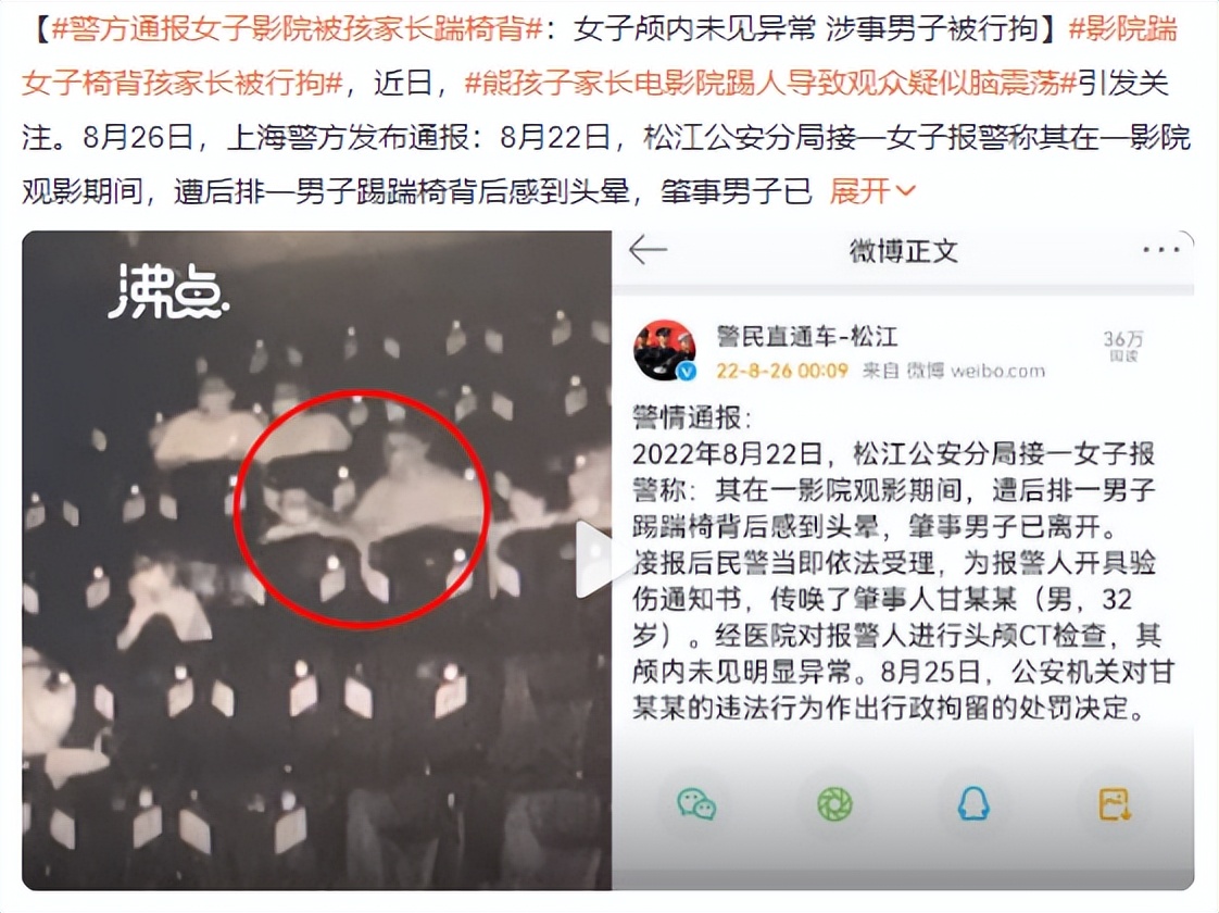 女子影院制止孩子踢椅反被家长踹,警方回应女子影院被家长踹伤视频