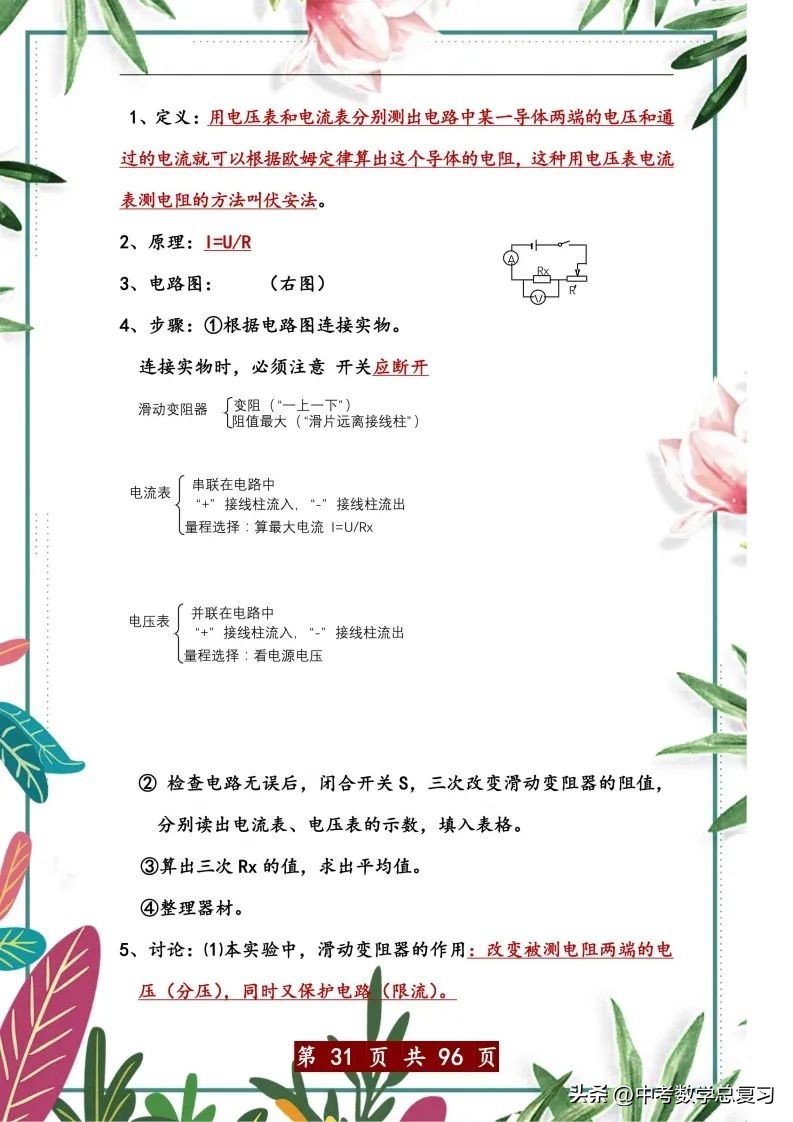 中考物理总复习：八九年级知识点归纳总结（直接打印），请收藏