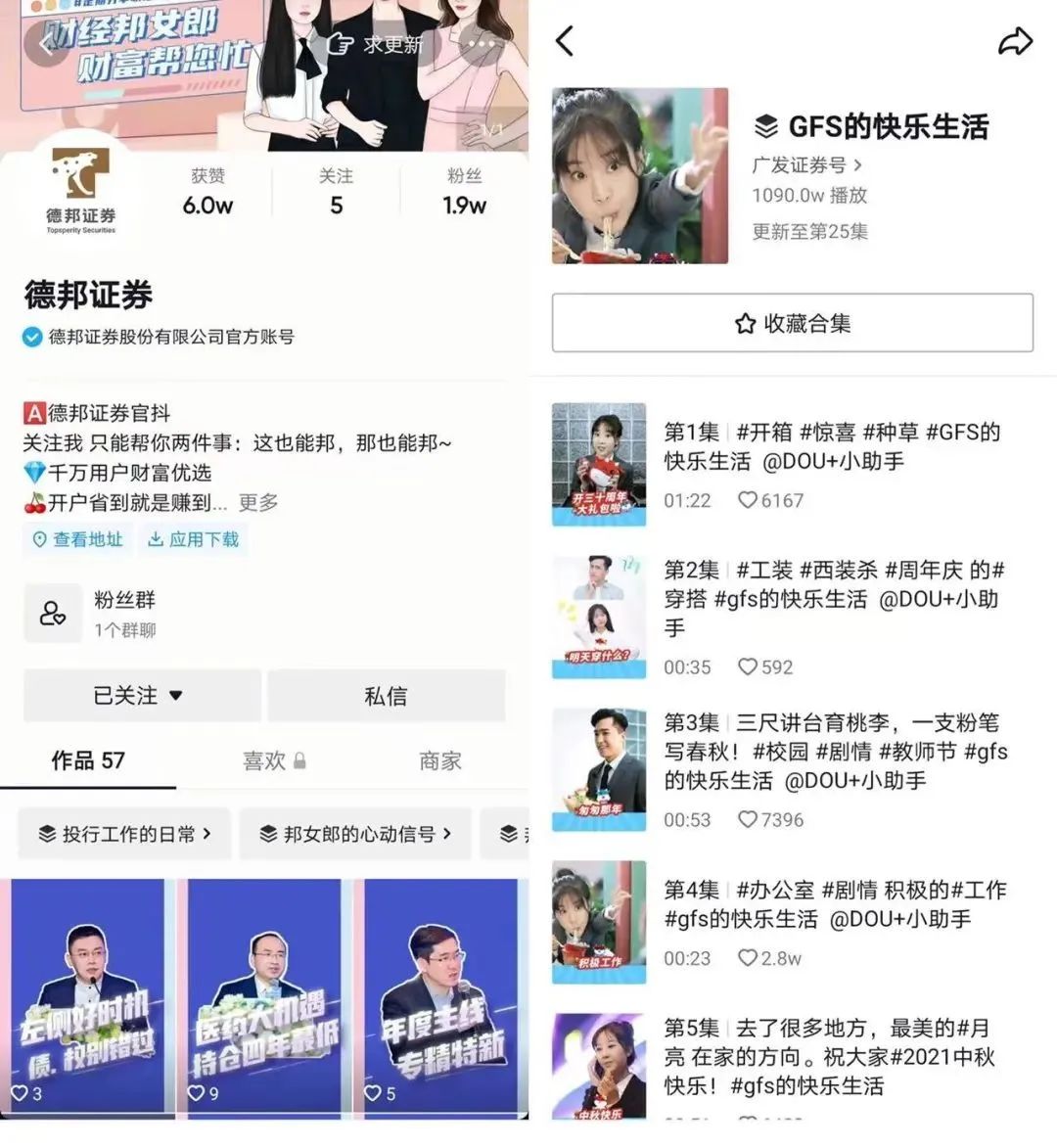 扒完109个券商抖音号，我们总结了三大运营思路