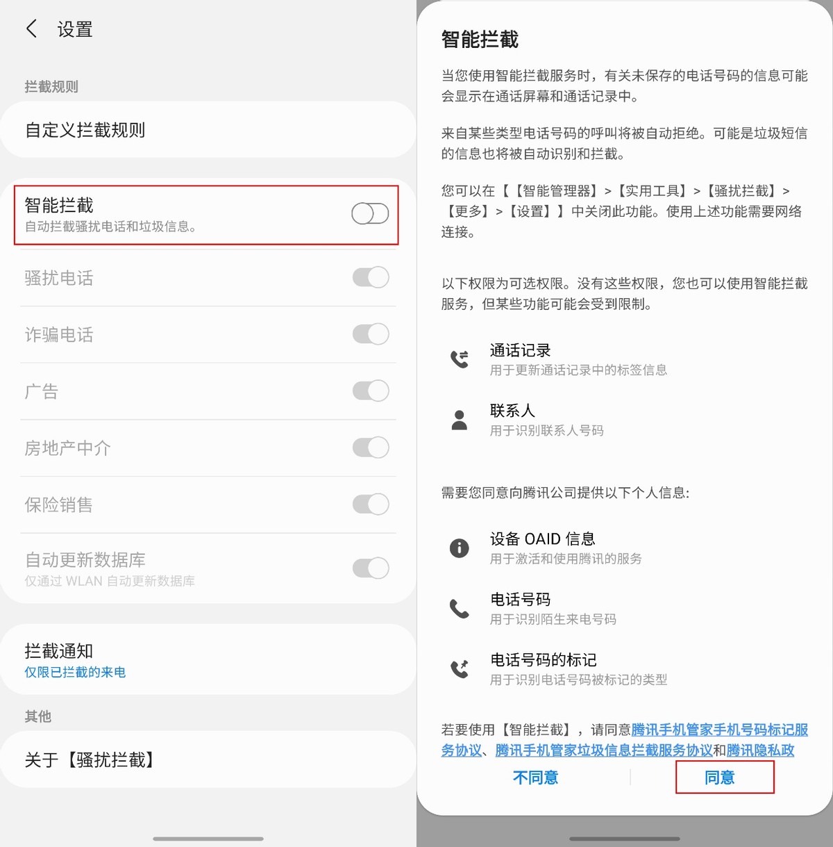 三星s21ultra有没有骚扰拦截功能,三星的骚扰电话拦截通知怎么关闭
