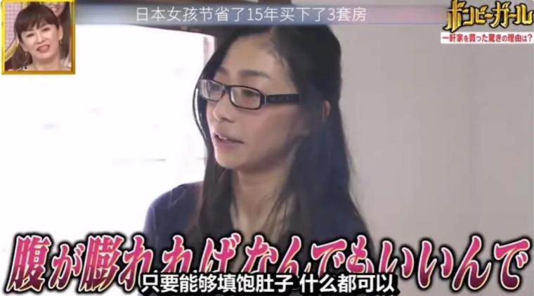 日本女每天只吃3元买三套房,日本女的每天只吃3块钱乌冬面